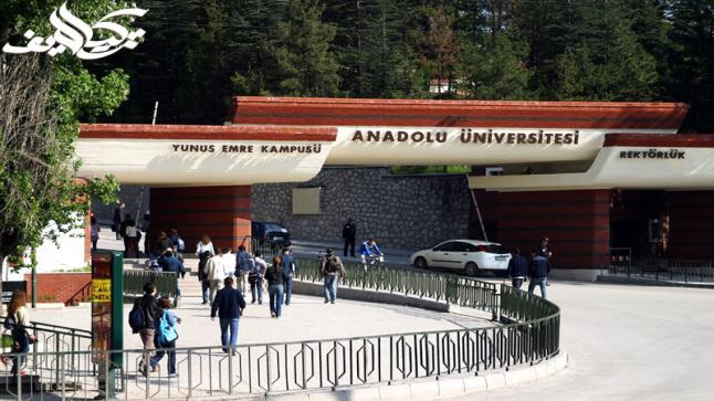 جامعة الأناضول في اسكي شهير Anadolu University