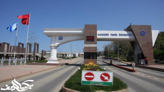 جامعة البحر الاسود التقنية في طرابزون Karadeniz Teknik Üniversitesi