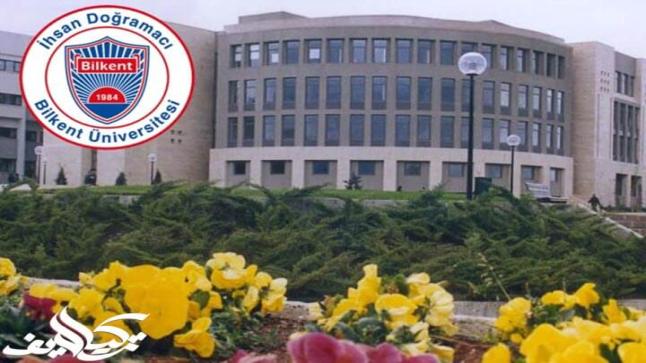 جامعة بيلكنت في انقرة Bilkent Üniversitesi