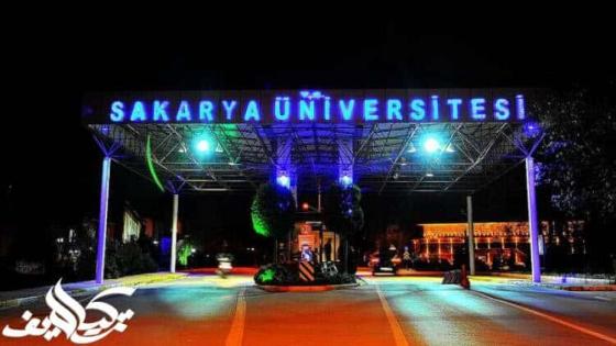 جامعة سكاريا في تركيا Sakarya Üniversitesi