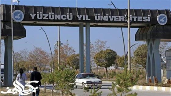 جامعة يوزونجويل في مدينة فان Yüzüncü Yıl Üniversitesi